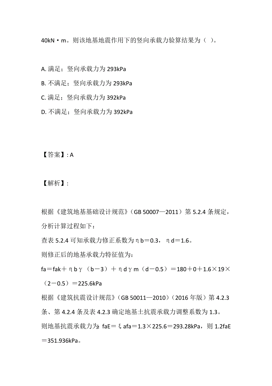 2023年土木工程师（岩土）（二合一）考试真题及模拟题库 (2)_第3页