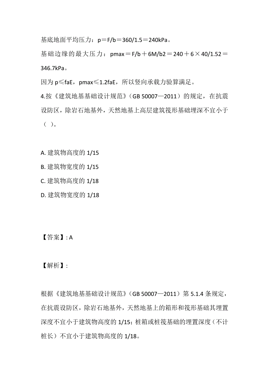 2023年土木工程师（岩土）（二合一）考试真题及模拟题库 (2)_第4页