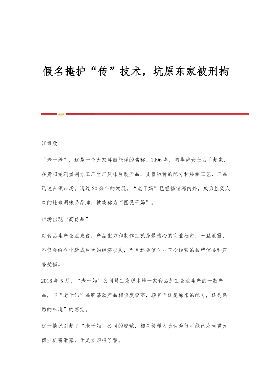假名掩护传技术坑原东家被刑拘_第1页