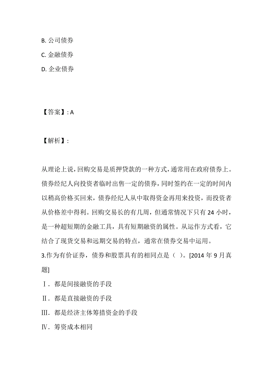 证券从业资格考试2023年历年真题及答案完整版_第2页