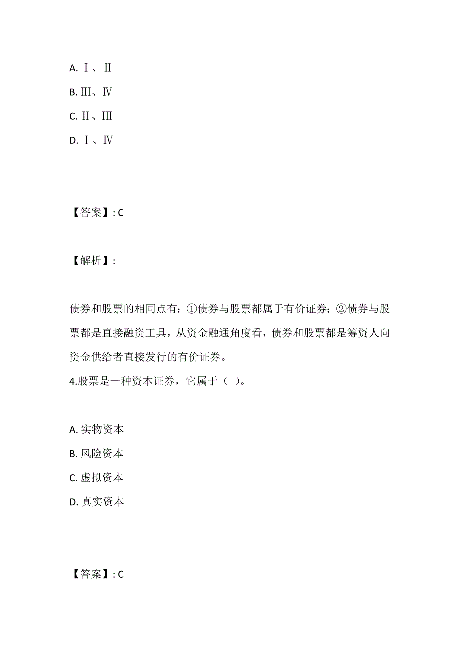 证券从业资格考试2023年历年真题及答案完整版_第3页