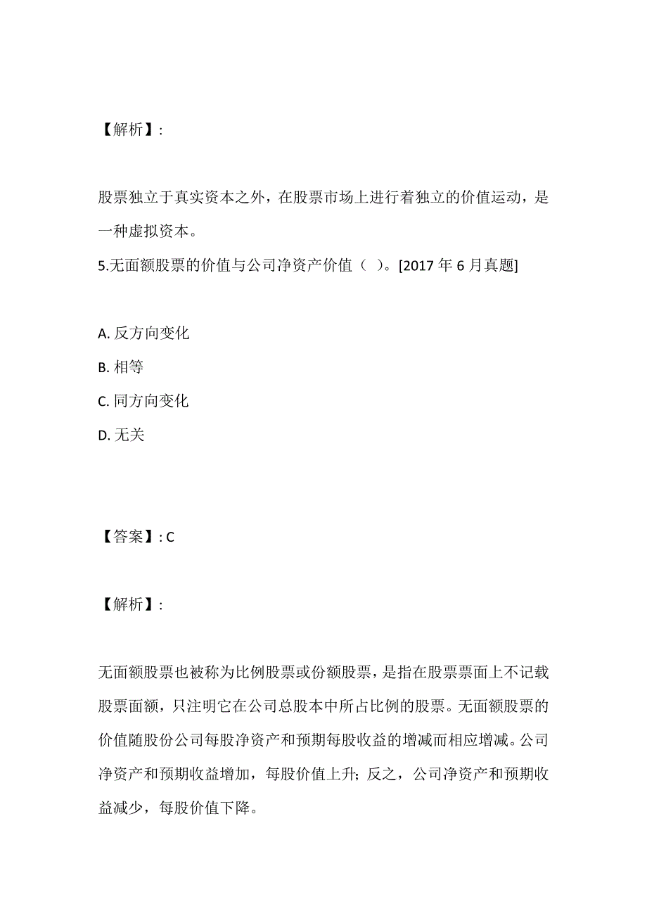 证券从业资格考试2023年历年真题及答案完整版_第4页