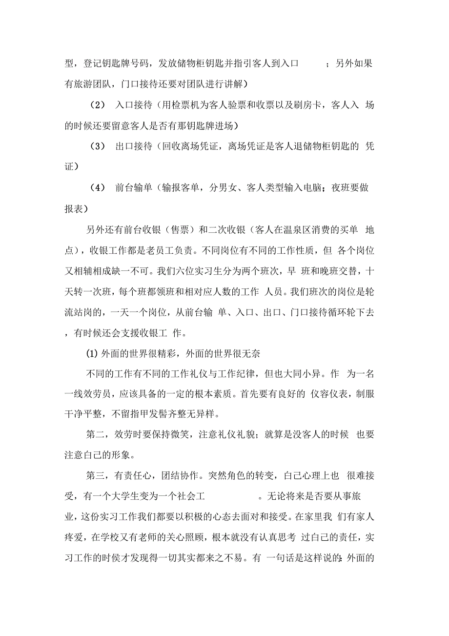 大学生旅游专业实习心得_第4页