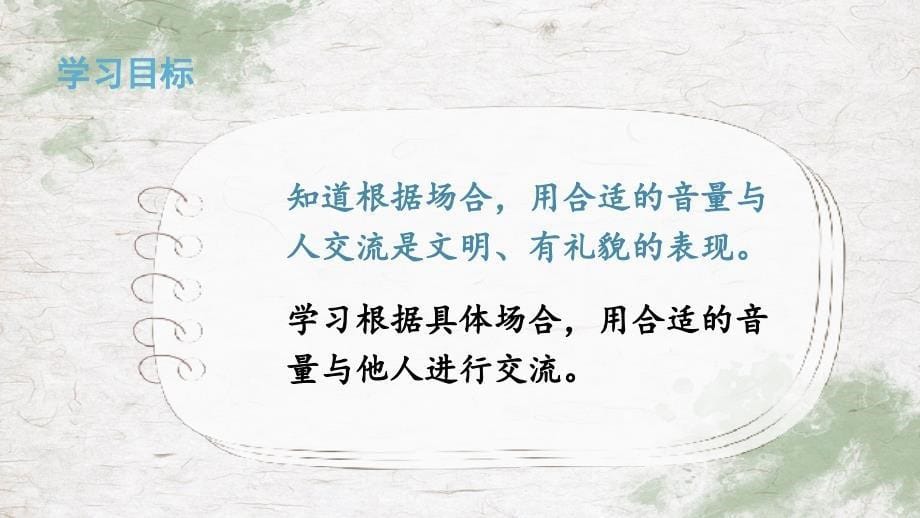 秋统编一年级语文上册上课课件【精】（教学课件）口语交际 用多大的声音PPT_第5页