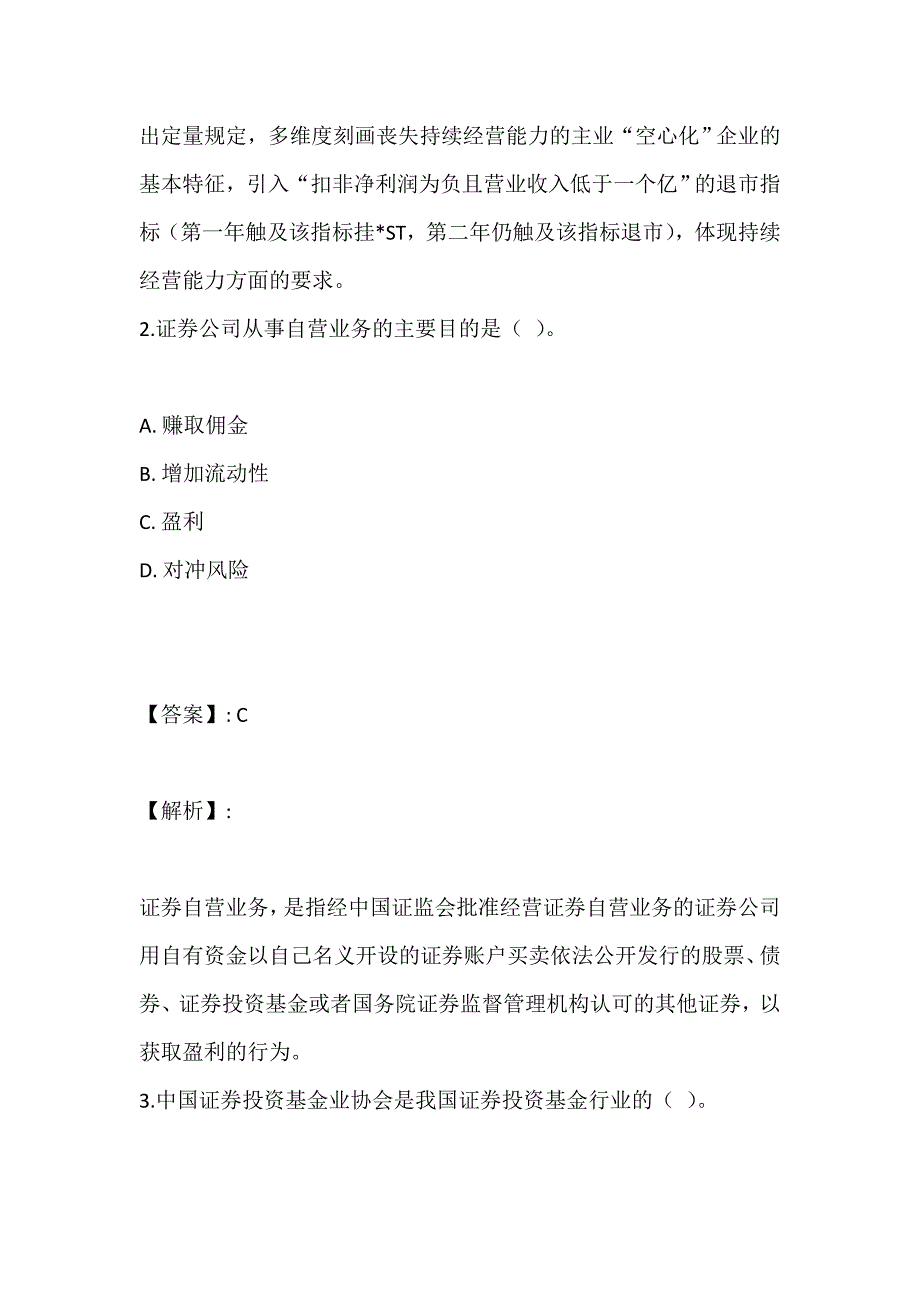 证券从业资格考试真题答案（标准版）_第2页