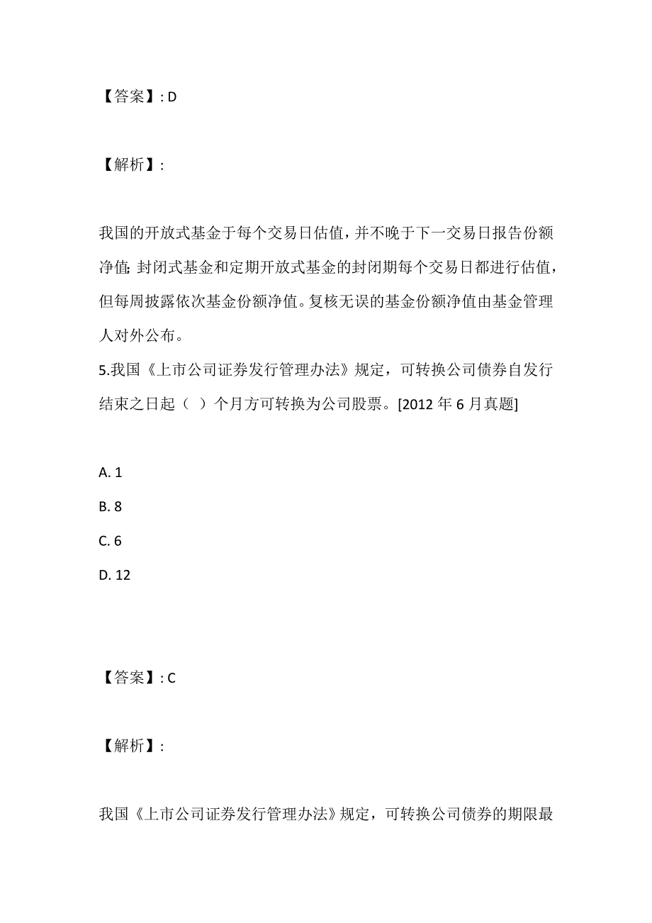 证券从业资格考试真题答案（标准版）_第4页