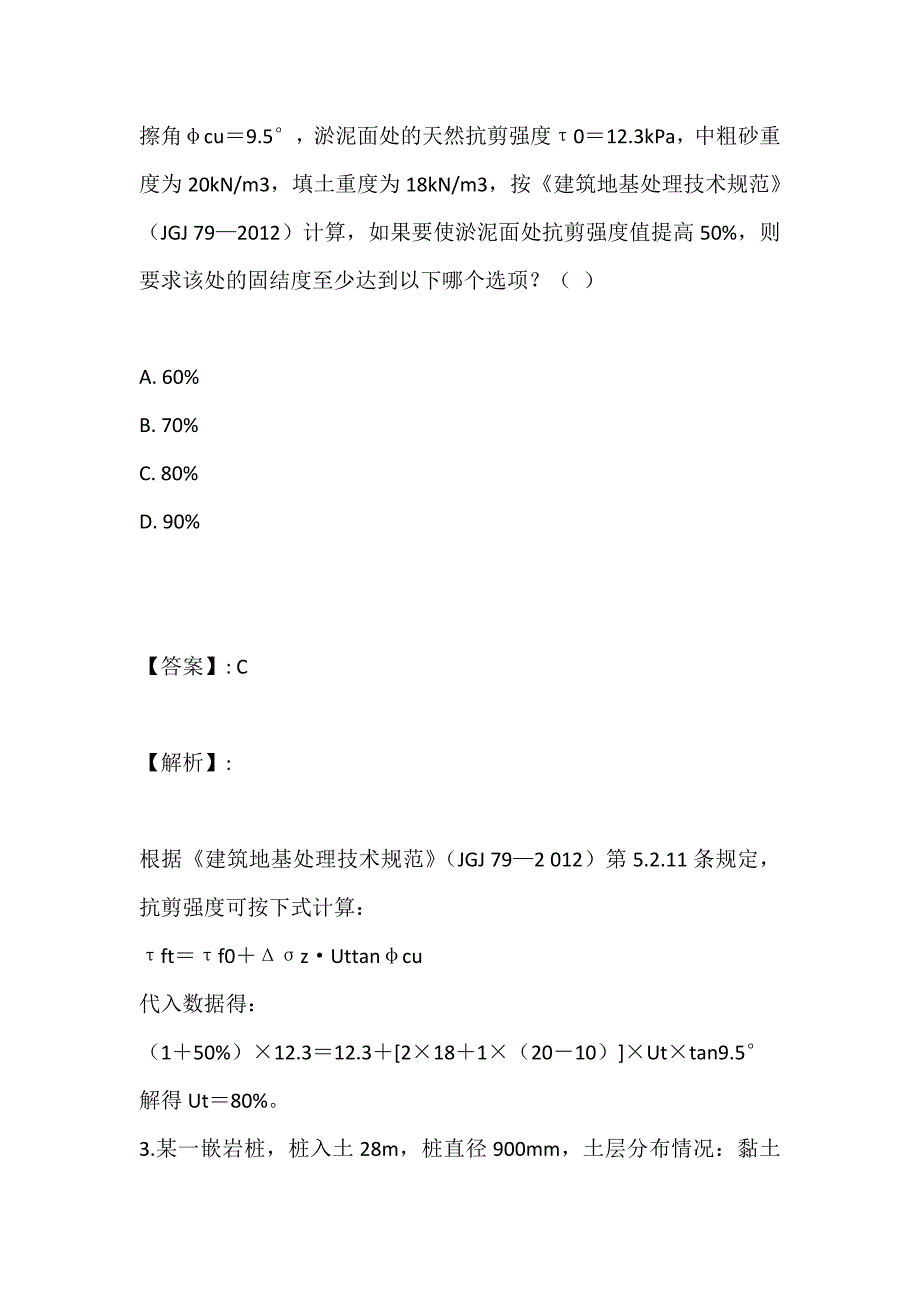 2023年土木工程师（岩土）(二合一）考试真题题库及解析 (2)_第2页