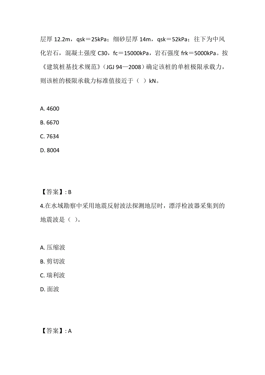 2023年土木工程师（岩土）(二合一）考试真题题库及解析 (2)_第3页