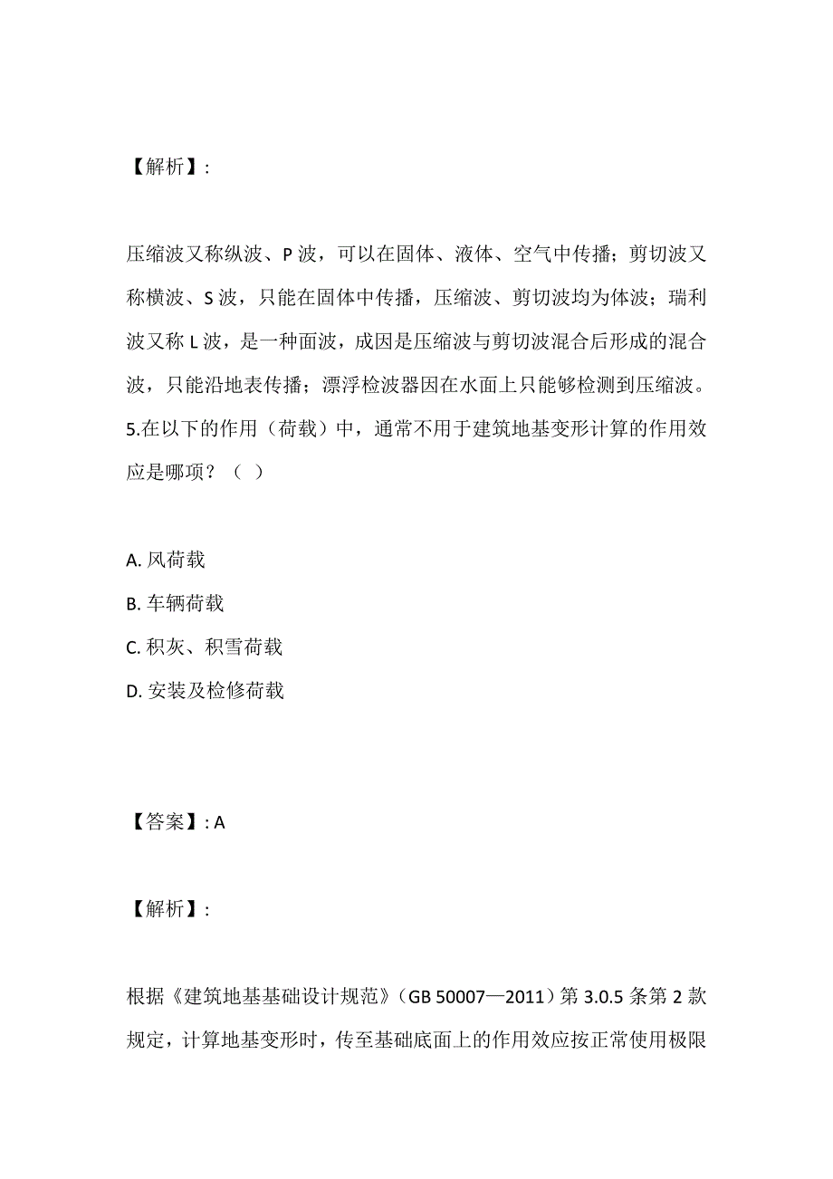 2023年土木工程师（岩土）(二合一）考试真题题库及解析 (2)_第4页