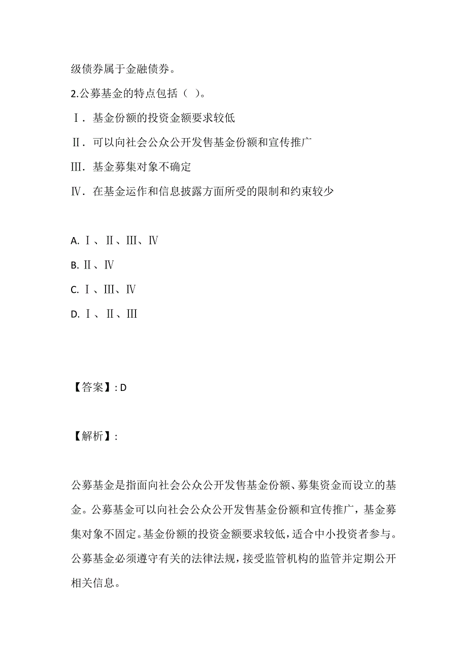 证券从业考试金融市场基础知识2023年真题预测考卷含答案解析_第2页