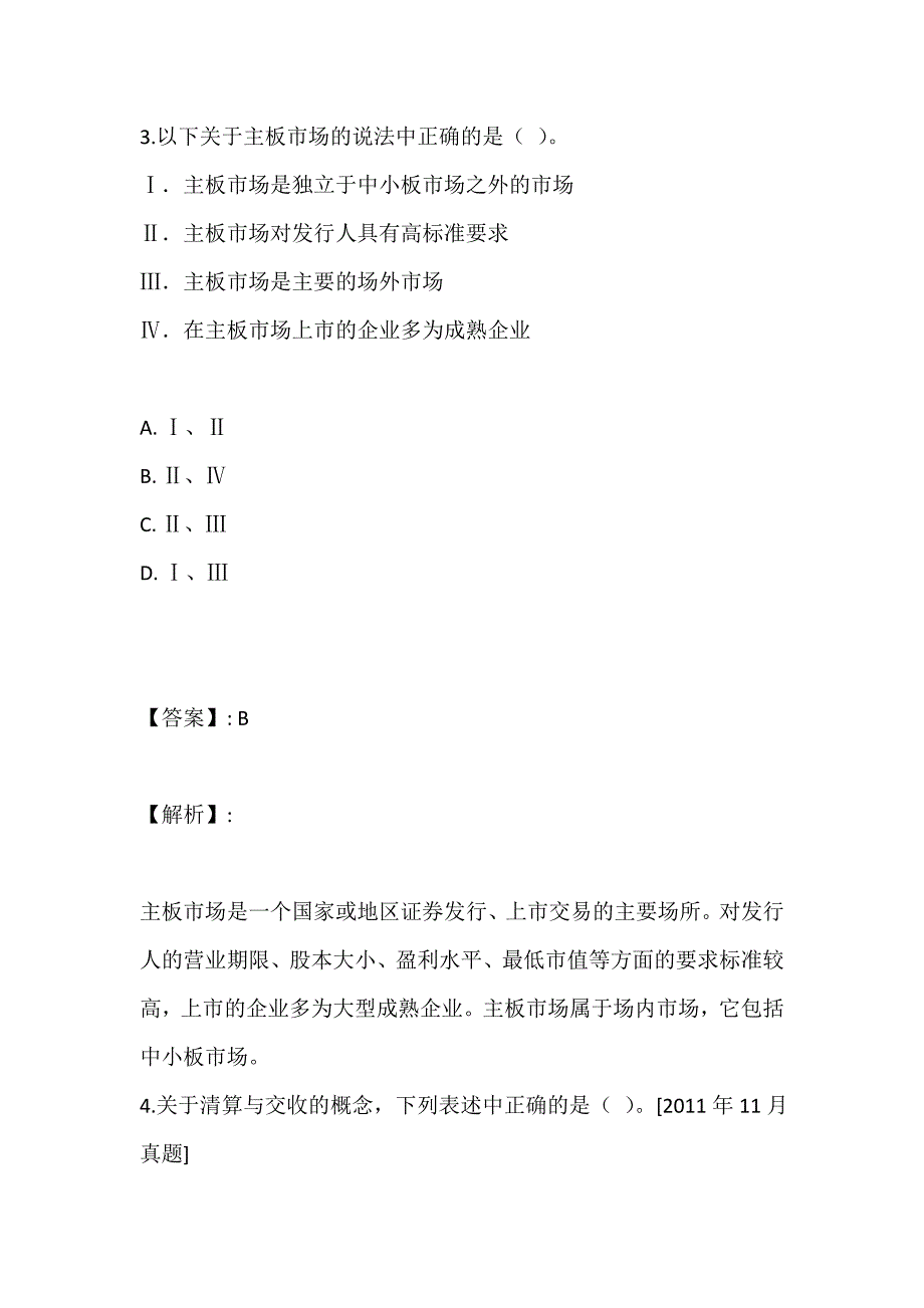 证券从业考试金融市场基础知识2023年真题预测考卷含答案解析_第3页