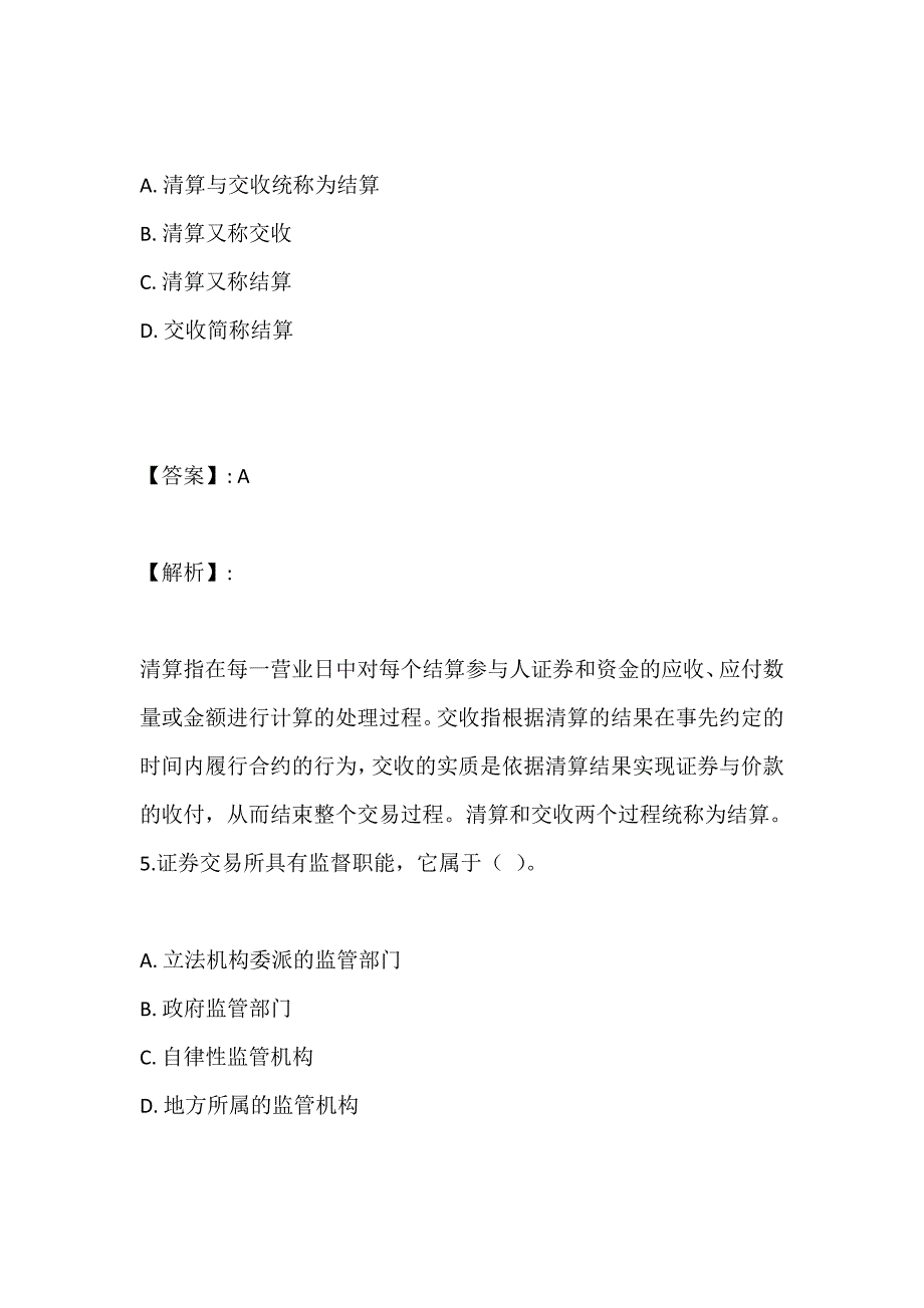 证券从业考试金融市场基础知识2023年真题预测考卷含答案解析_第4页