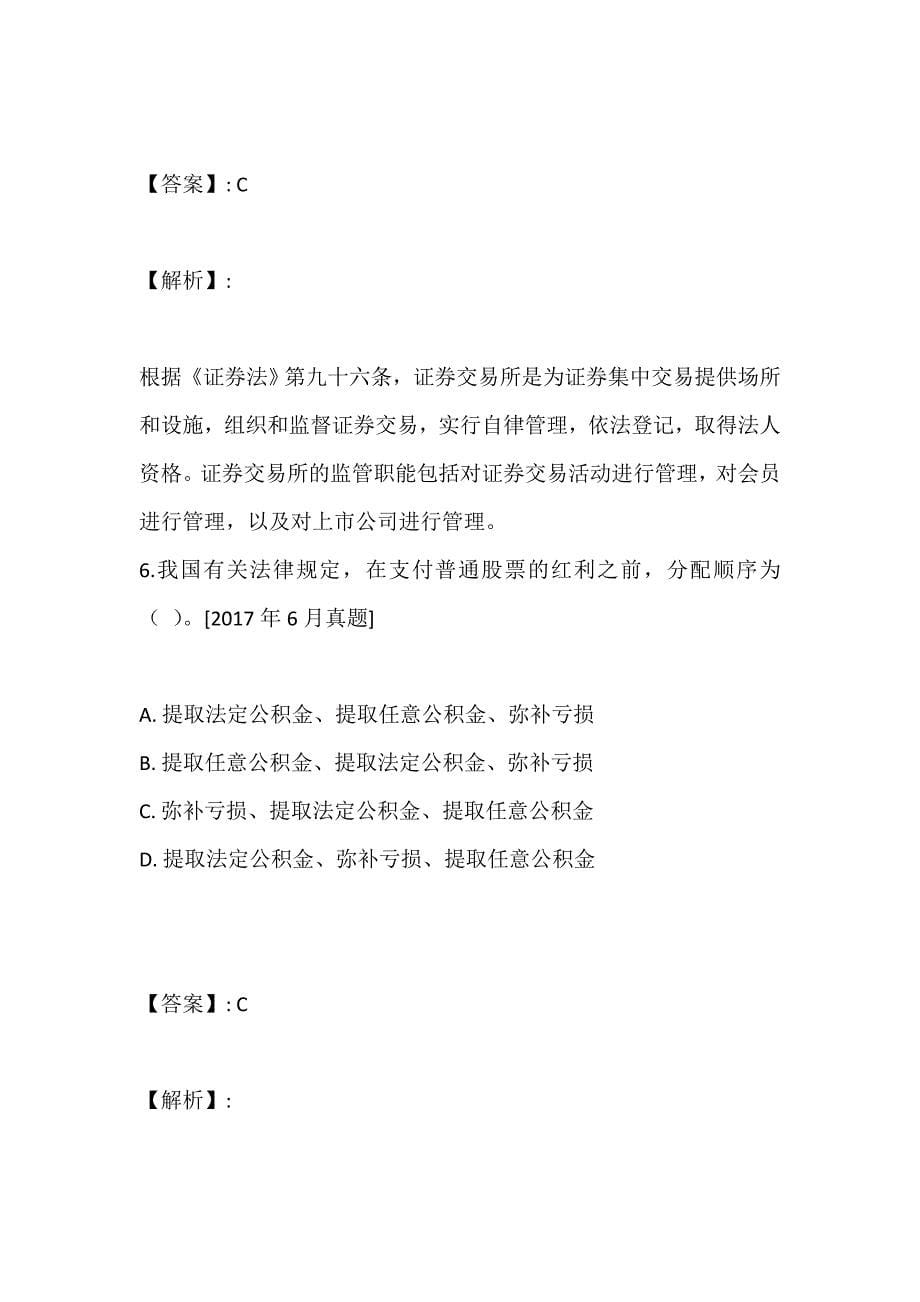 证券从业考试金融市场基础知识2023年真题预测考卷含答案解析_第5页