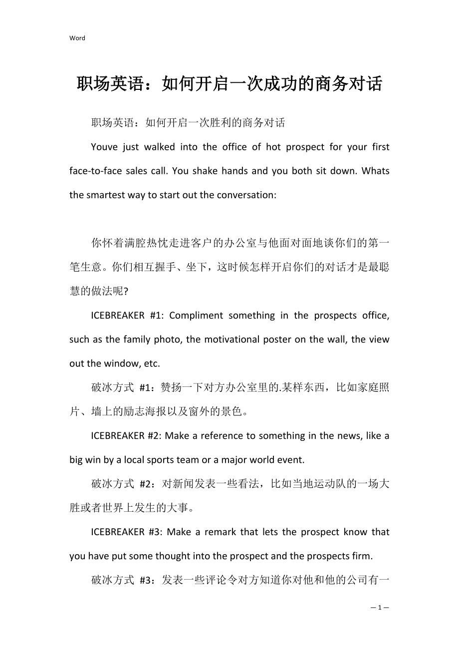 职场英语：如何开启一次成功的商务对话_第1页