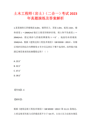 土木工程师（岩土）（二合一）考试2023年真题演练及答案解析 (2)