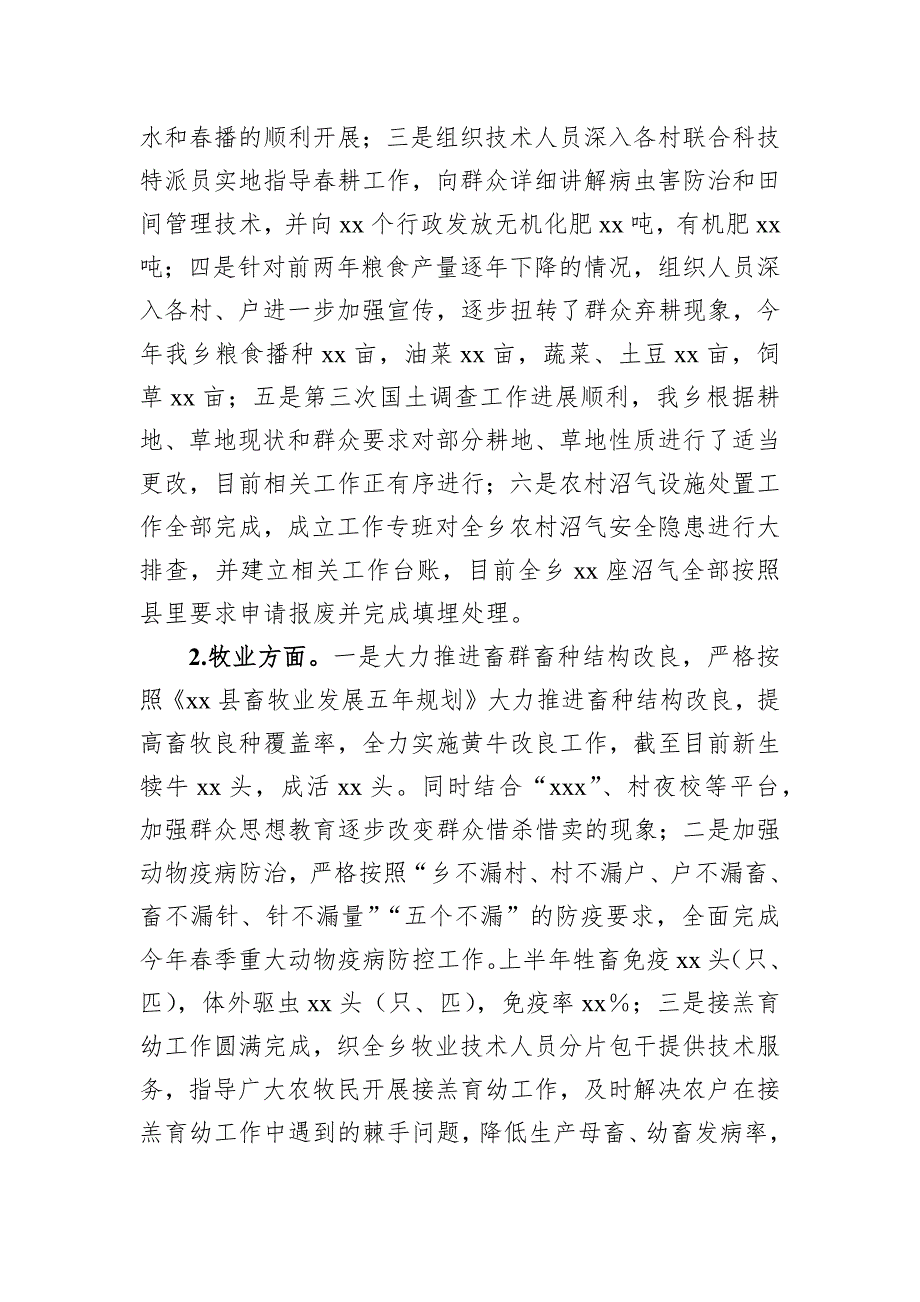 乡人民政府上半年工作总结暨下半年工作安排_第2页