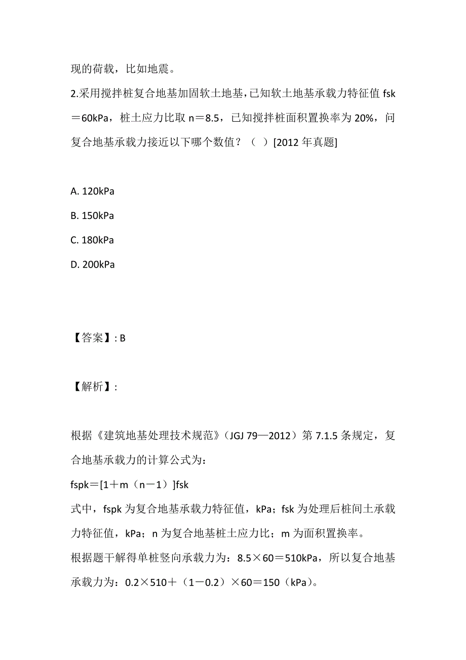 土木工程师（岩土）(二合一）考试2023年综合题及解析 (2)_第2页