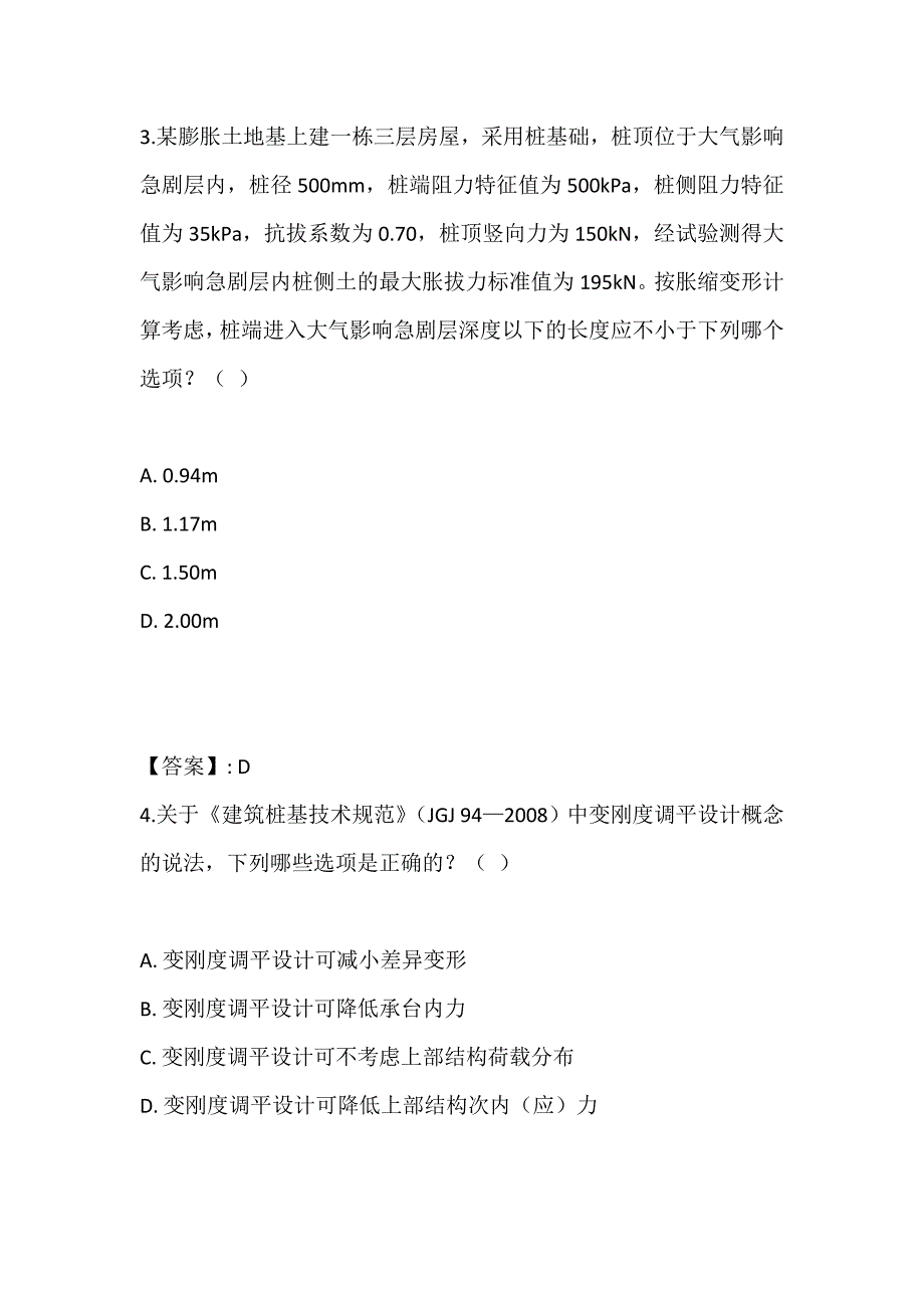 土木工程师（岩土）(二合一）考试2023年综合题及解析 (2)_第3页