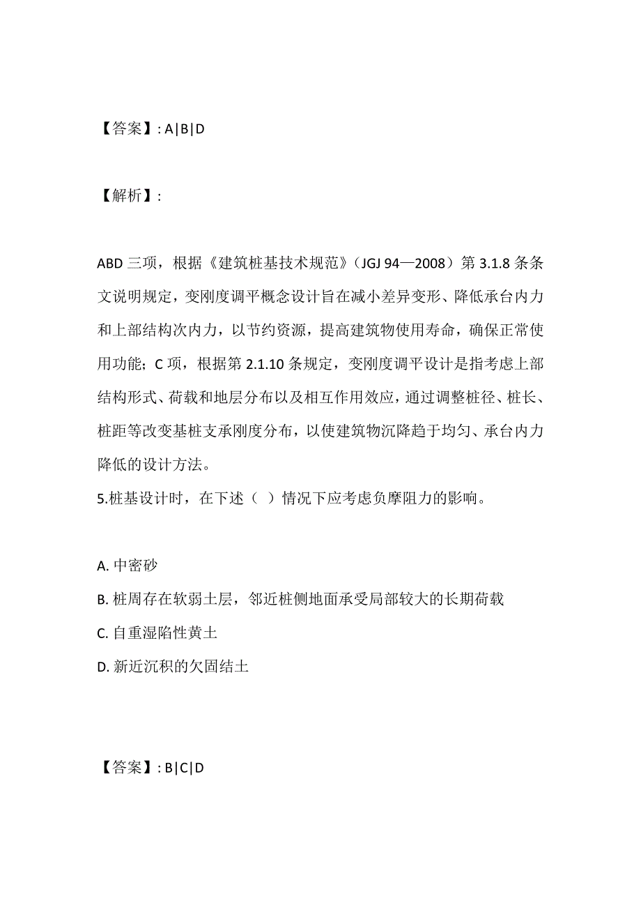 土木工程师（岩土）(二合一）考试2023年综合题及解析 (2)_第4页