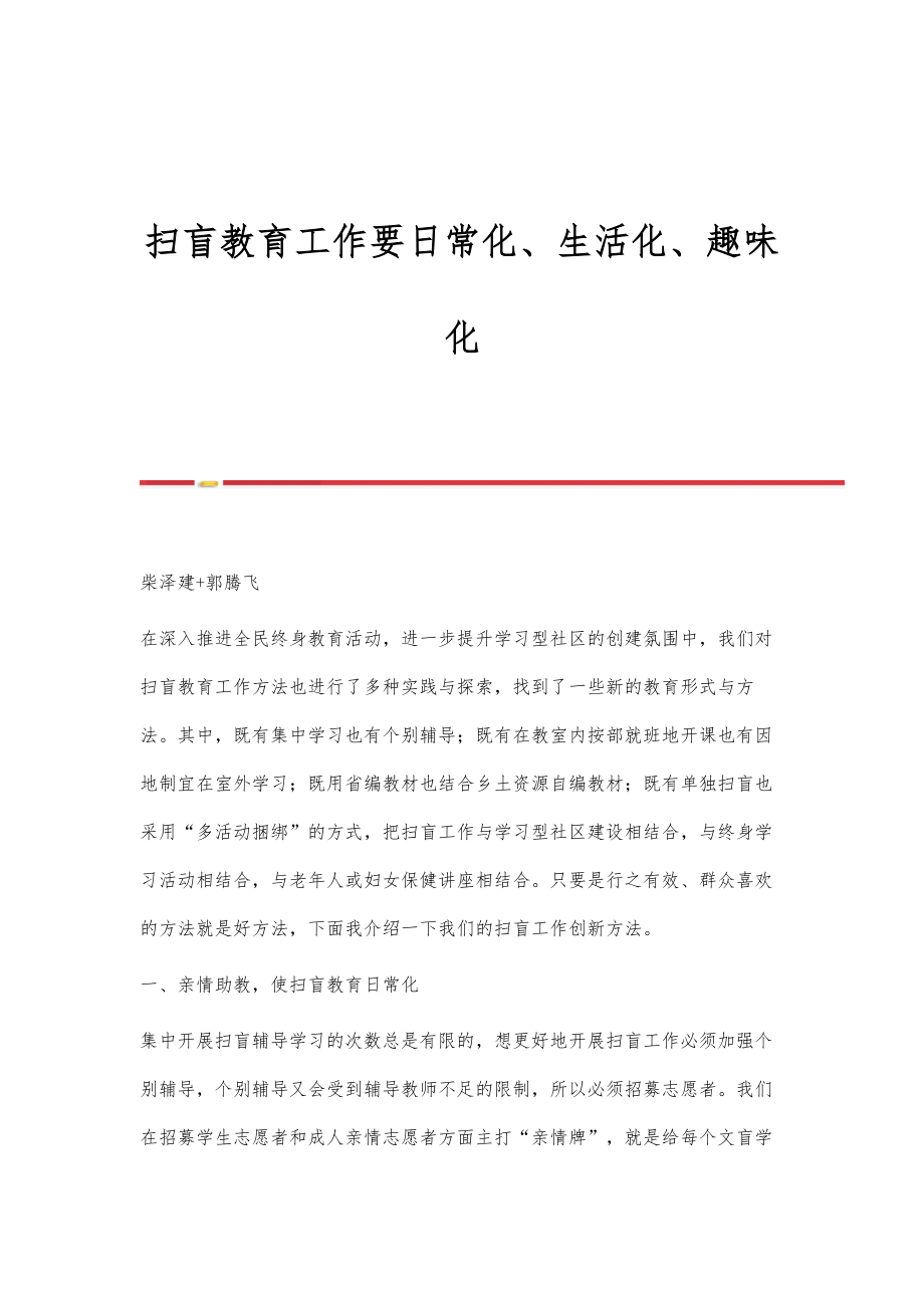 扫盲教育工作要日常化、生活化、趣味化_第1页