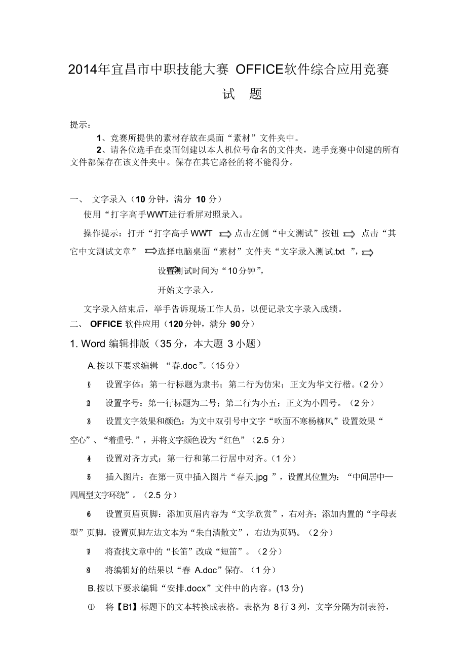 推荐-OFFICE竞赛题目_第1页