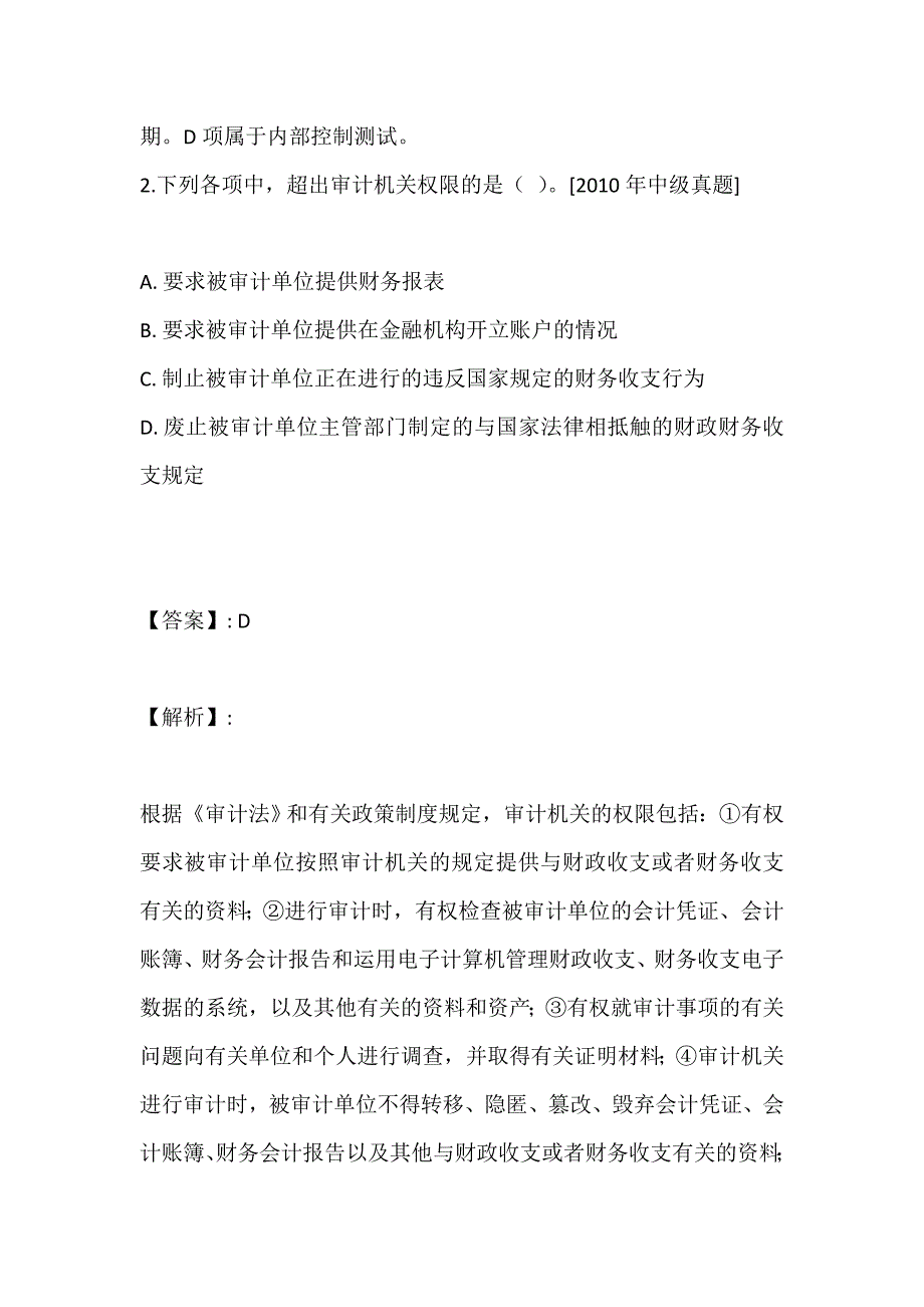 审计理论与实务考试习题集及答案解析_第2页