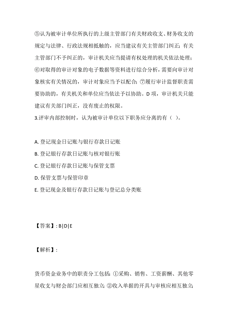 审计理论与实务考试习题集及答案解析_第3页