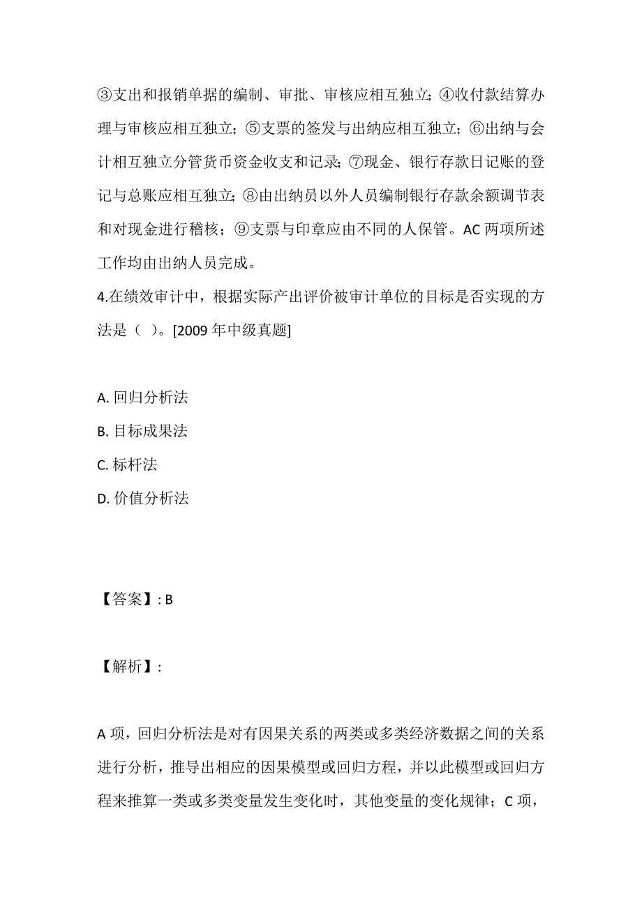 审计理论与实务考试习题集及答案解析_第4页