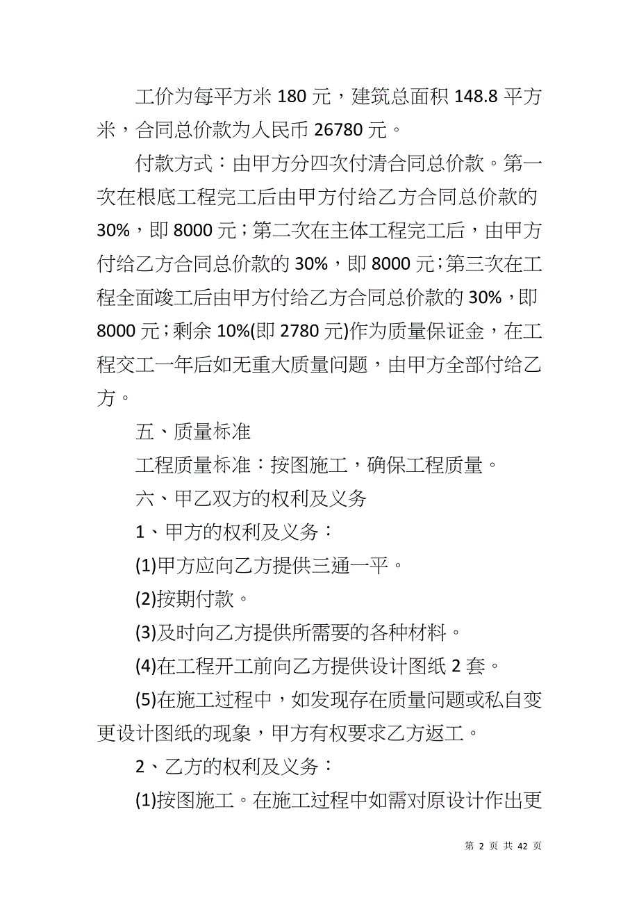 农村施工合同_第2页