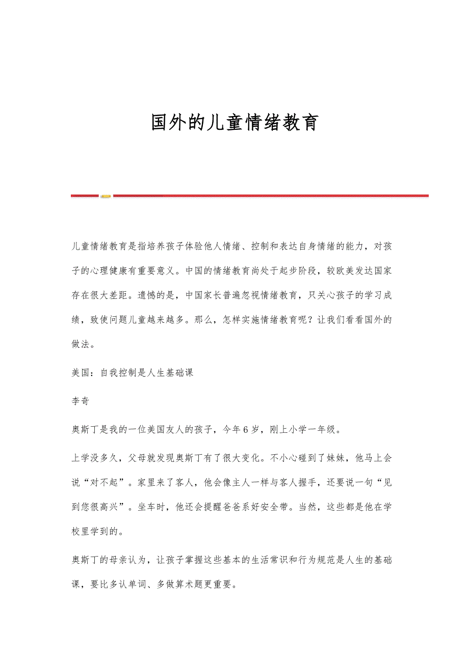 国外的儿童情绪教育_第1页