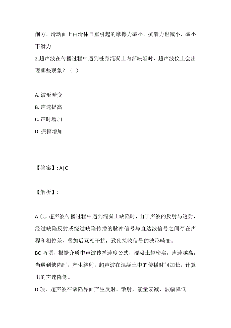 土木工程师（岩土）（三合一）考试2023年真题归纳总结（完整版)_第2页