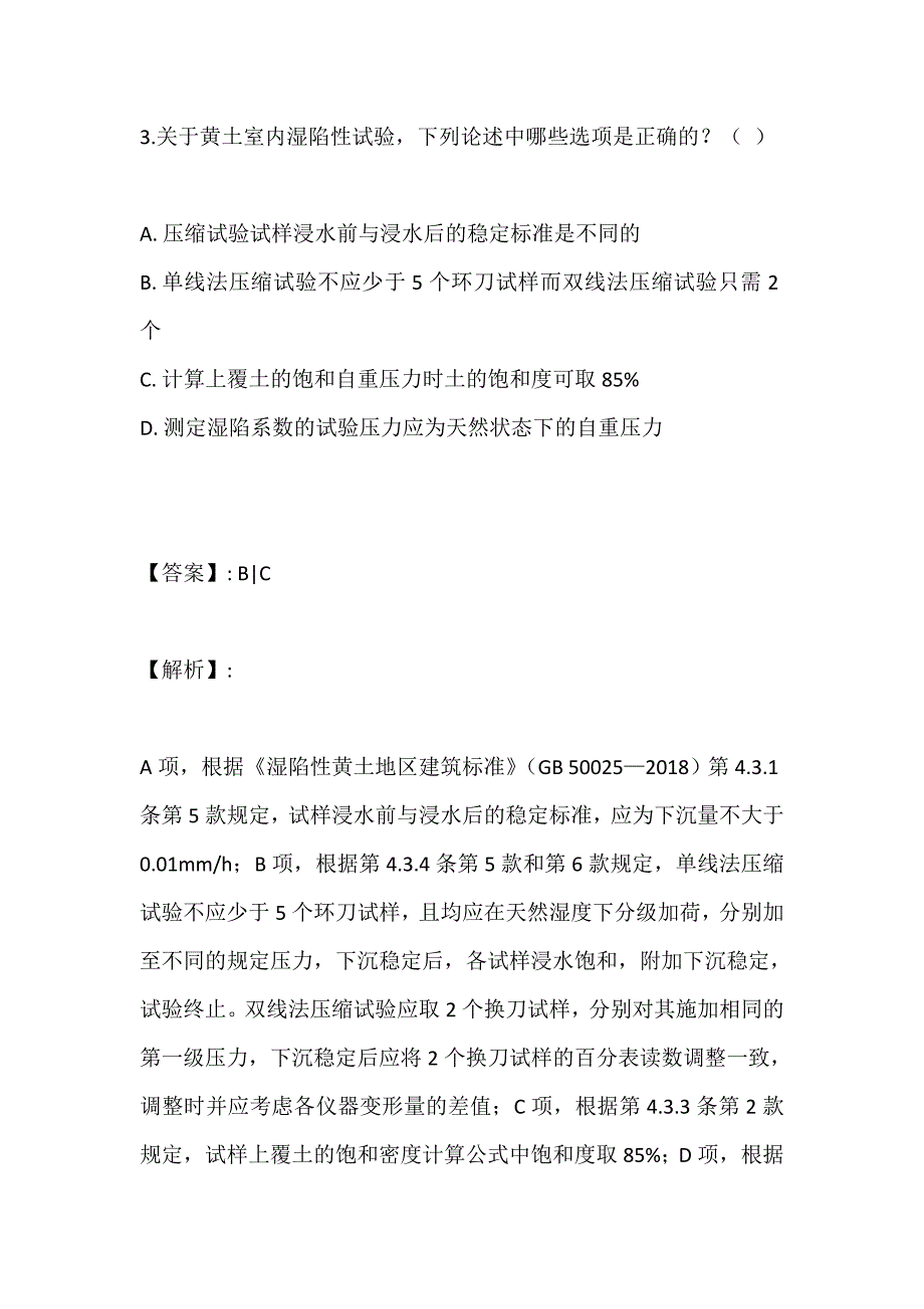 土木工程师（岩土）（三合一）考试2023年真题归纳总结（完整版)_第3页