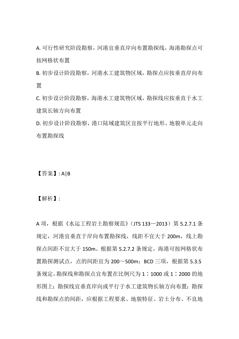 2023年土木工程师（岩土）（二合一）考试真题试卷集全套 (2)_第2页