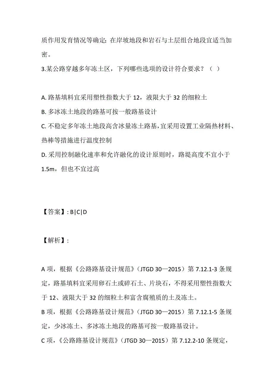 2023年土木工程师（岩土）（二合一）考试真题试卷集全套 (2)_第3页