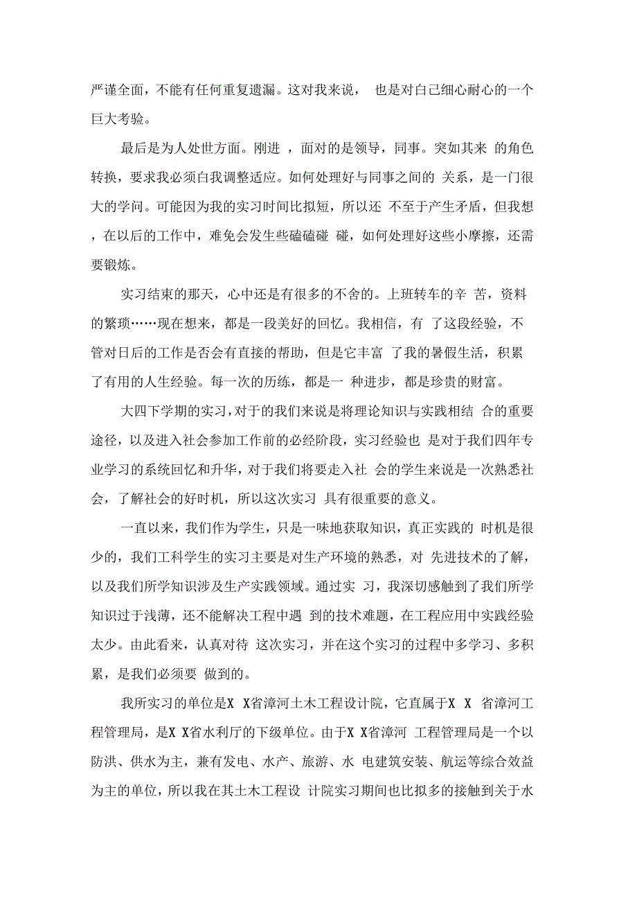 大学生实习心得体会合集七篇2_第3页