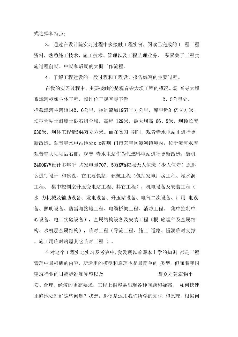 大学生实习心得体会合集七篇2_第5页