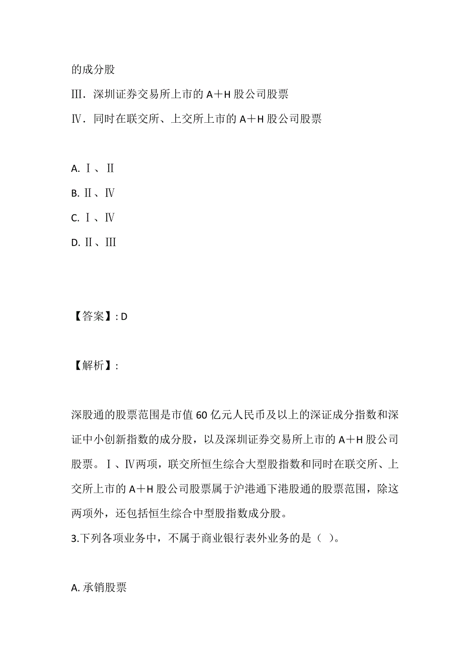 （题库版）证券从业考试金融市场基础知识模拟试题及答案-试题下载_第2页