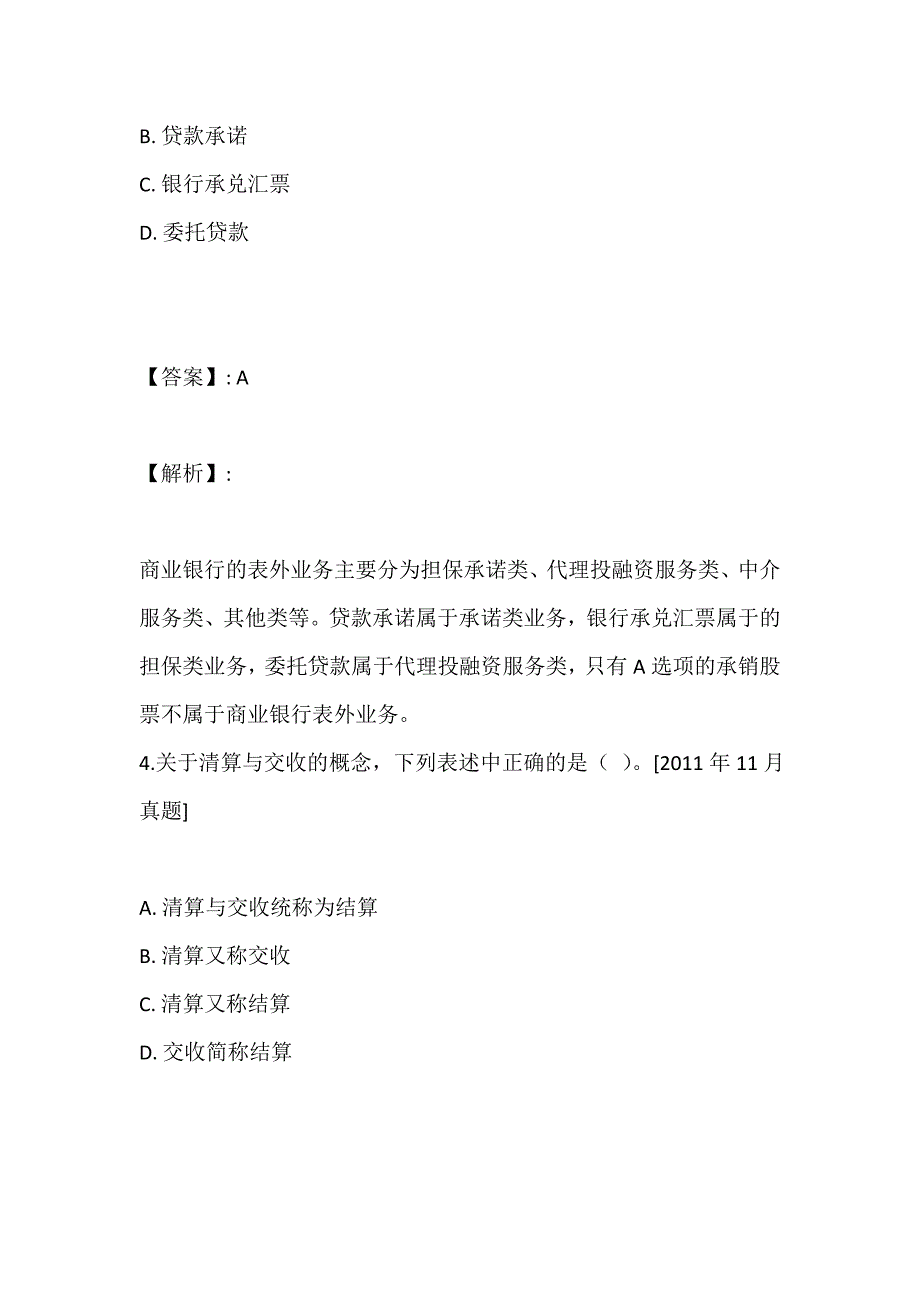 （题库版）证券从业考试金融市场基础知识模拟试题及答案-试题下载_第3页