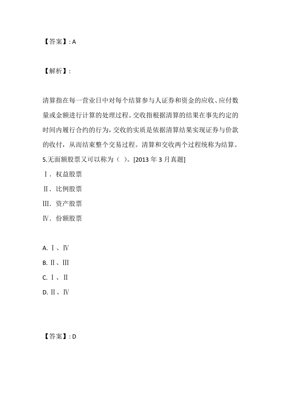 （题库版）证券从业考试金融市场基础知识模拟试题及答案-试题下载_第4页