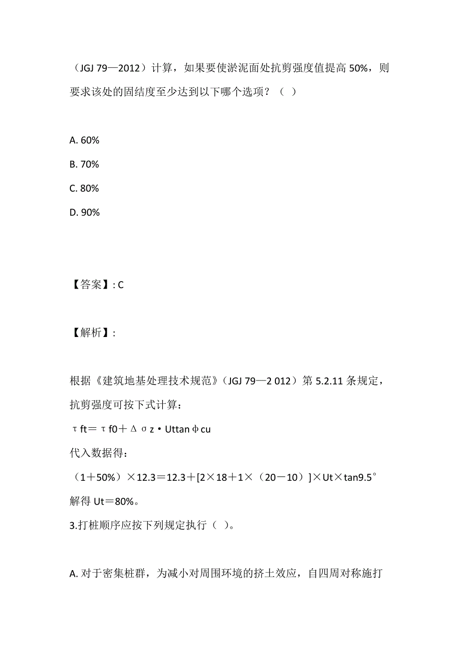 土木工程师（岩土）(二合一）考试真题预测考卷含答案解析 (2)_第2页