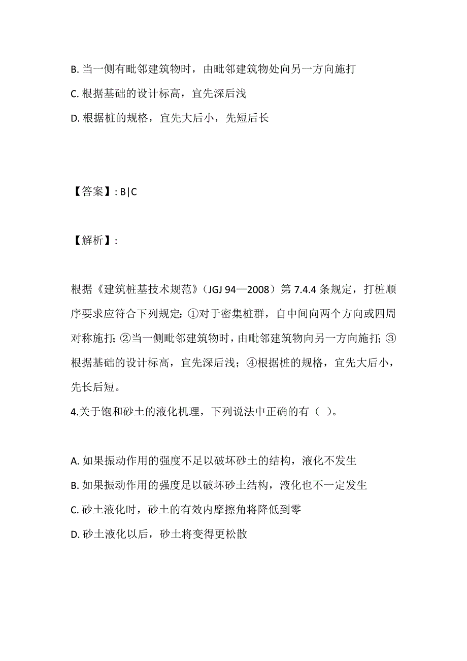 土木工程师（岩土）(二合一）考试真题预测考卷含答案解析 (2)_第3页