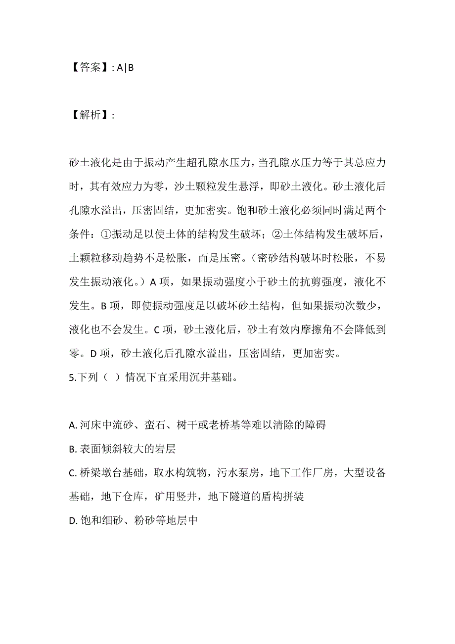 土木工程师（岩土）(二合一）考试真题预测考卷含答案解析 (2)_第4页