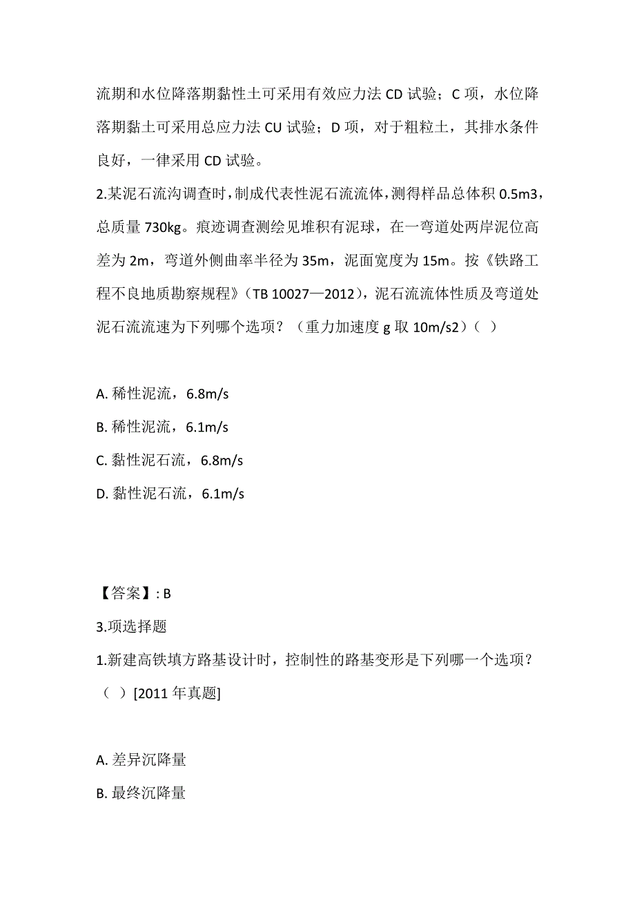 土木工程师（岩土）(二合一）考试考前必做习题及解析 (2)_第2页