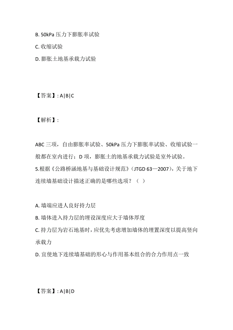 土木工程师（岩土）(二合一）考试考前必做习题及解析 (2)_第4页