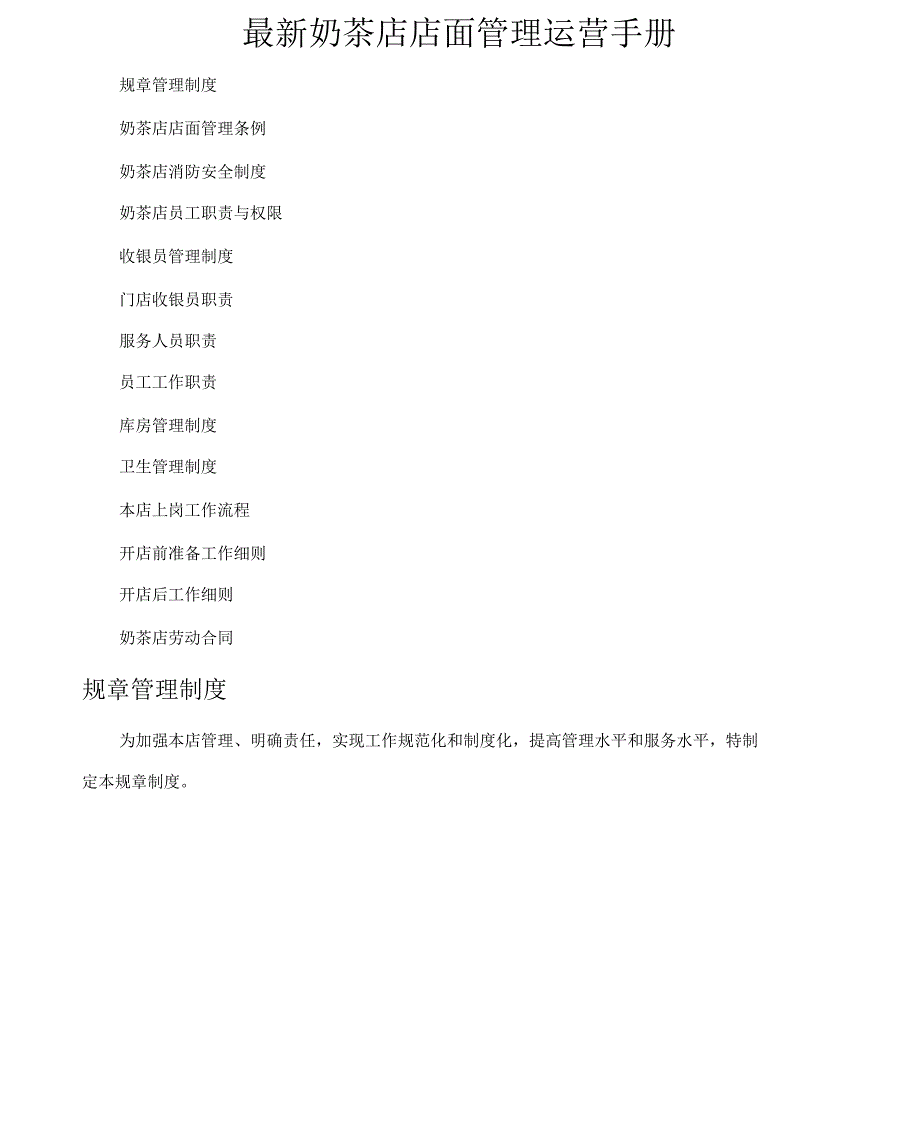 奶茶店店面管理系统运营手册簿_第1页