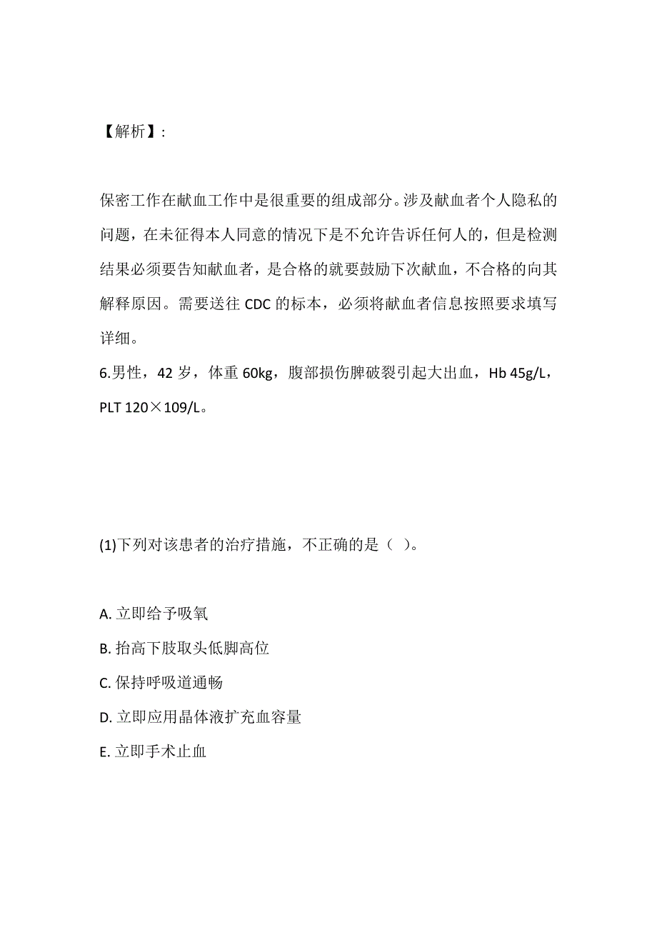 输血技师考试2023年模拟练习题_第4页