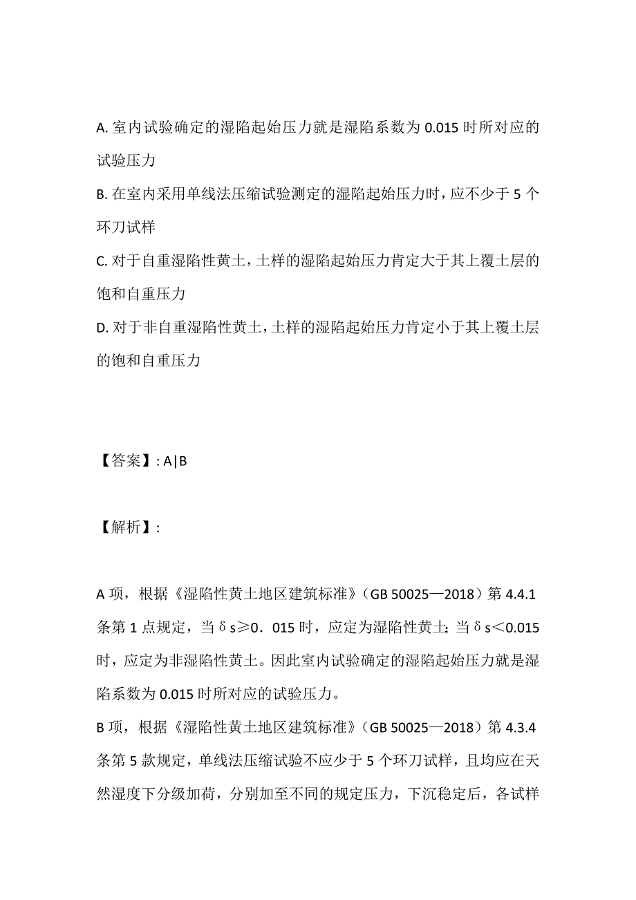 土木工程师（岩土）（三合一）考试考点汇总习题_第3页