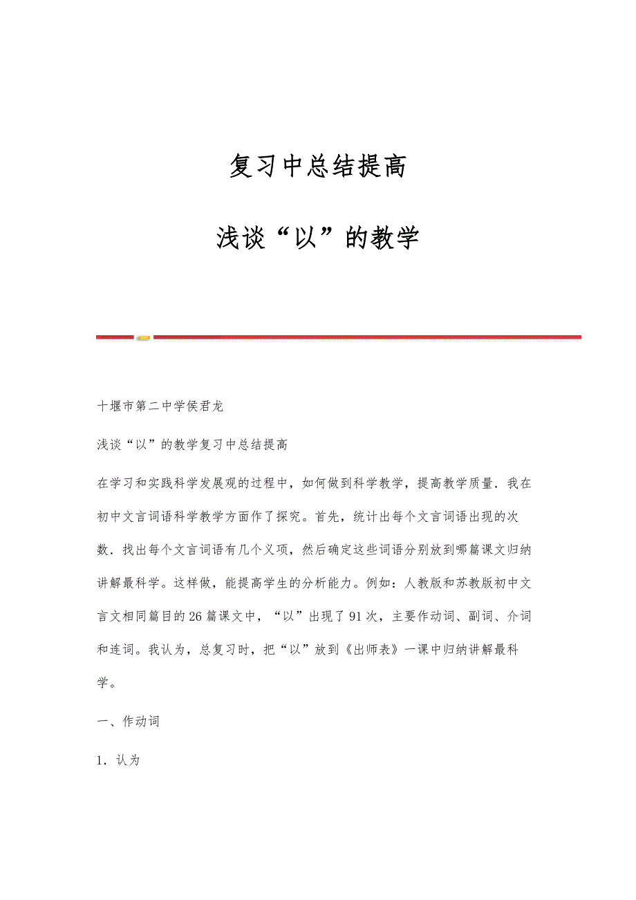 复习中总结提高-浅谈以的教学_第1页