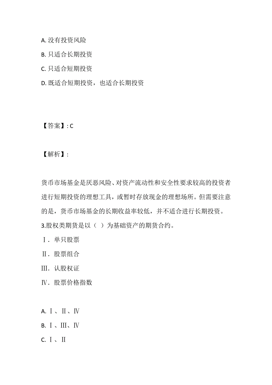 证券从业考试金融市场基础知识考试试题-考试题库_第2页