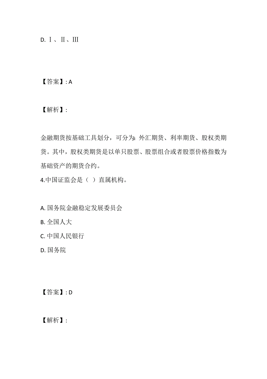 证券从业考试金融市场基础知识考试试题-考试题库_第3页